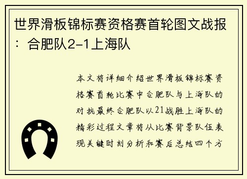 世界滑板锦标赛资格赛首轮图文战报：合肥队2-1上海队