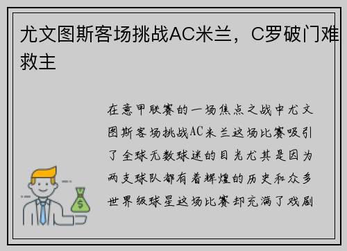 尤文图斯客场挑战AC米兰，C罗破门难救主