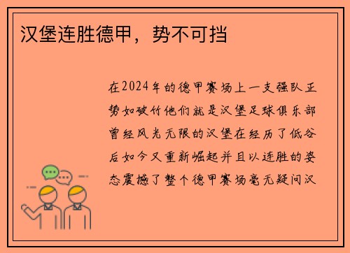 汉堡连胜德甲，势不可挡