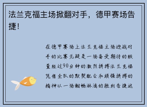 法兰克福主场掀翻对手，德甲赛场告捷！