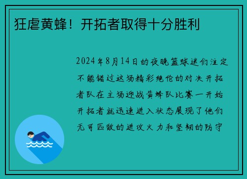 狂虐黄蜂！开拓者取得十分胜利