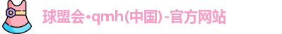 球盟会